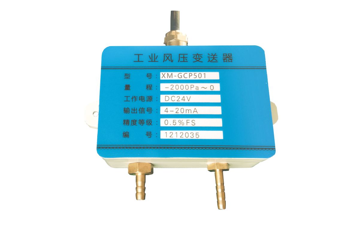 GCP系列风压（空气）压力、差压变送器