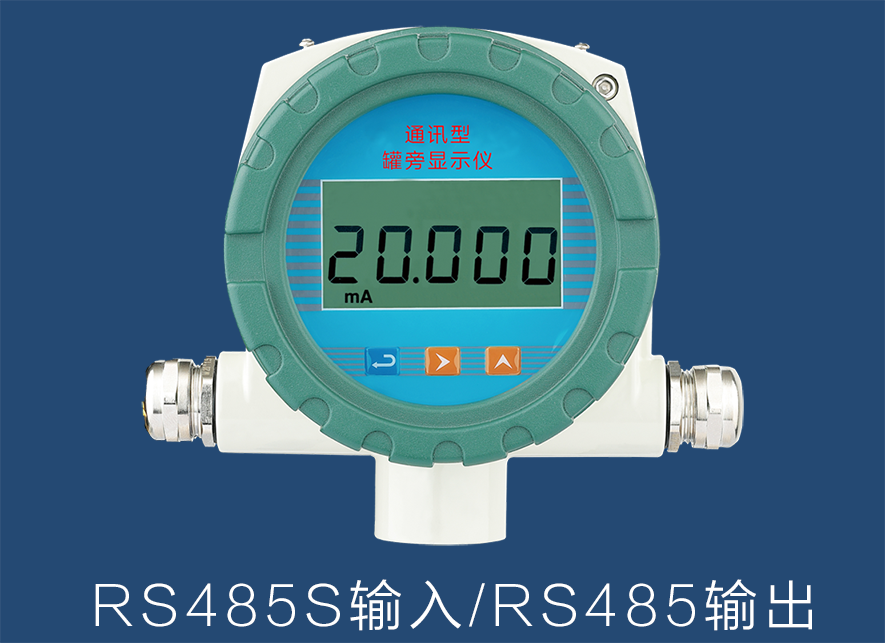 RS485通讯输入罐旁显示仪